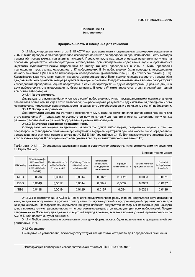 Страница 9 ГОСТ Р 56340-2015