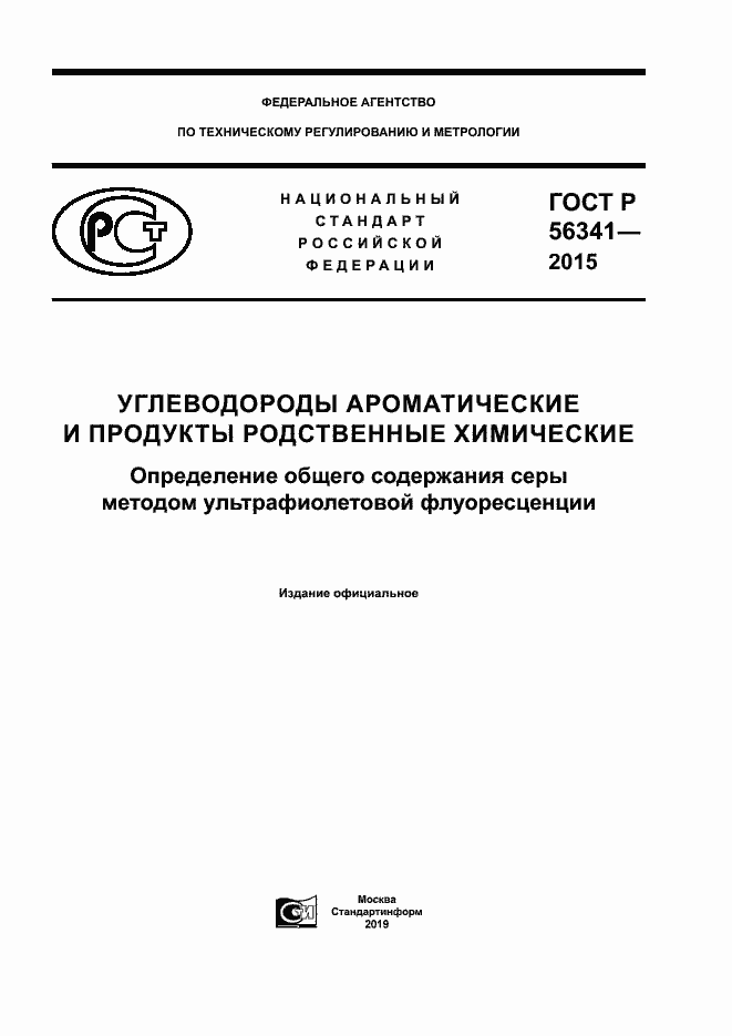 Страница 1 ГОСТ Р 56341-2015