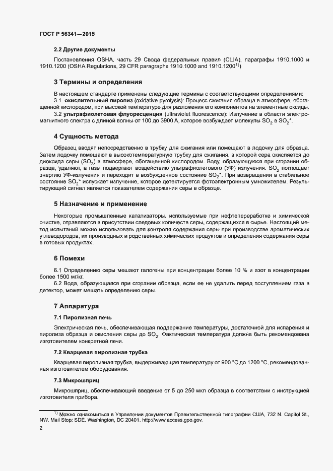 Страница 5 ГОСТ Р 56341-2015