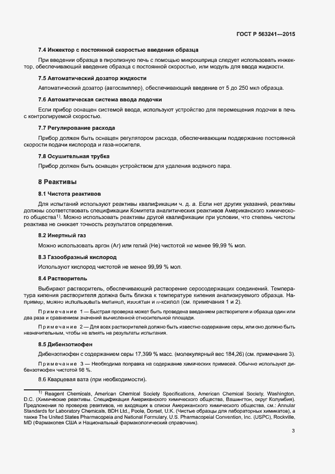 Страница 6 ГОСТ Р 56341-2015