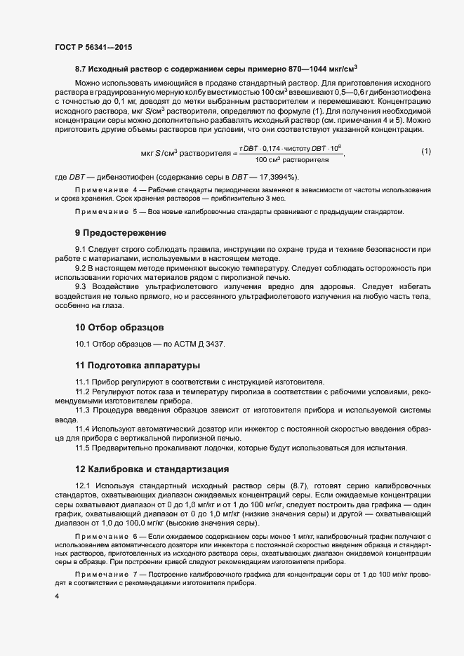 Страница 7 ГОСТ Р 56341-2015