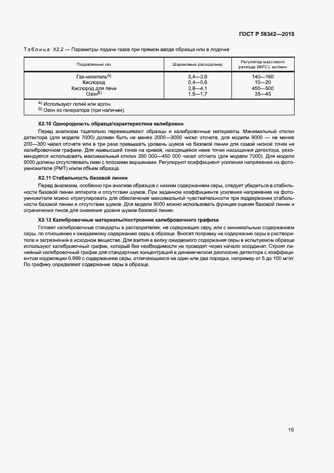 Страница 18 ГОСТ Р 56342-2015