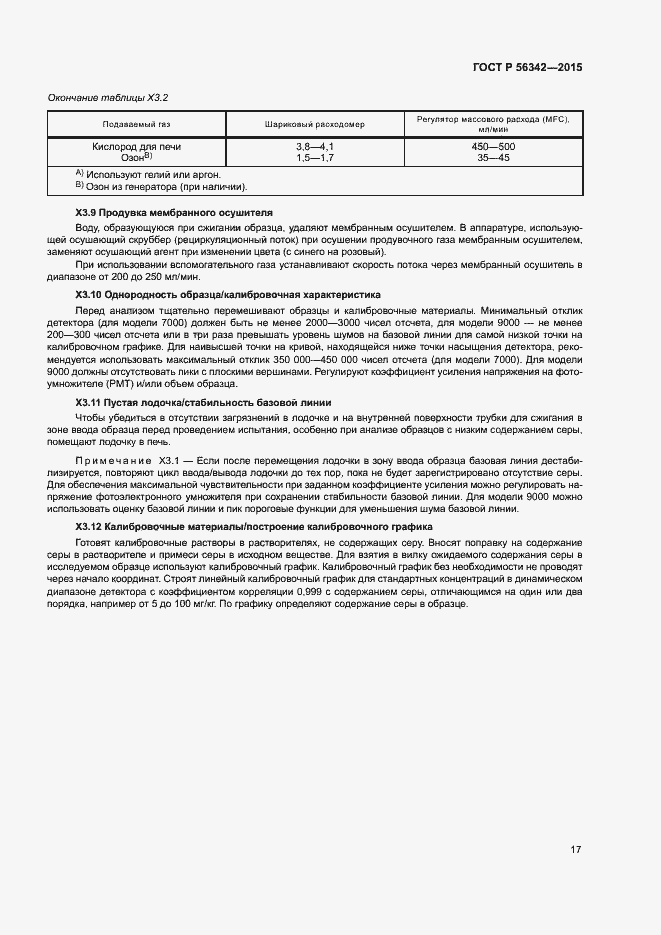 Страница 20 ГОСТ Р 56342-2015