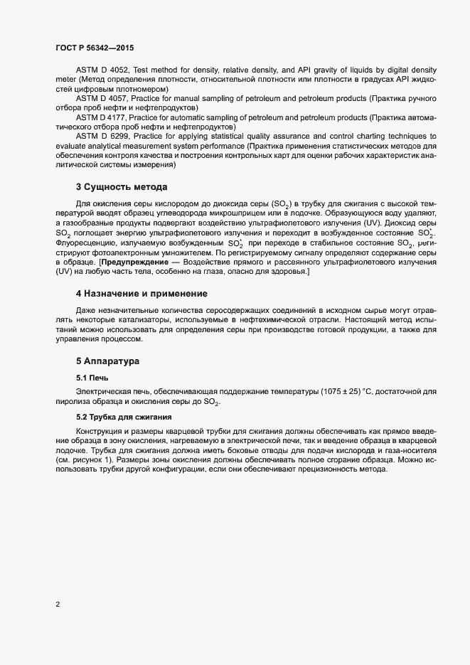 Страница 5 ГОСТ Р 56342-2015