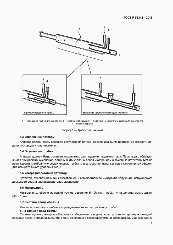 Страница 6 ГОСТ Р 56342-2015