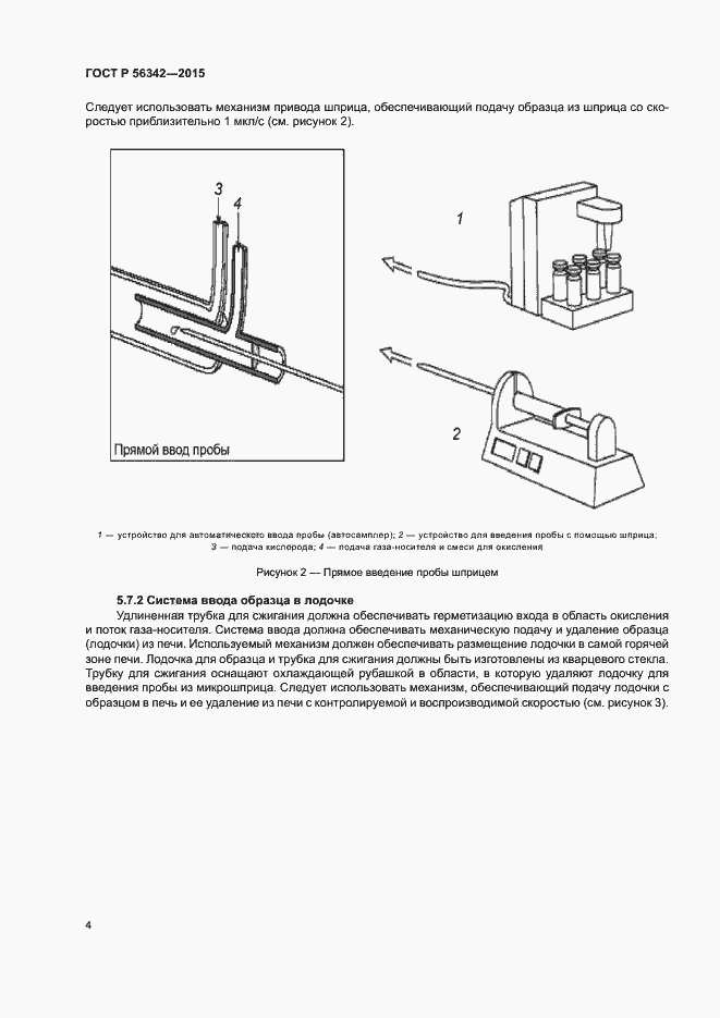 Страница 7 ГОСТ Р 56342-2015