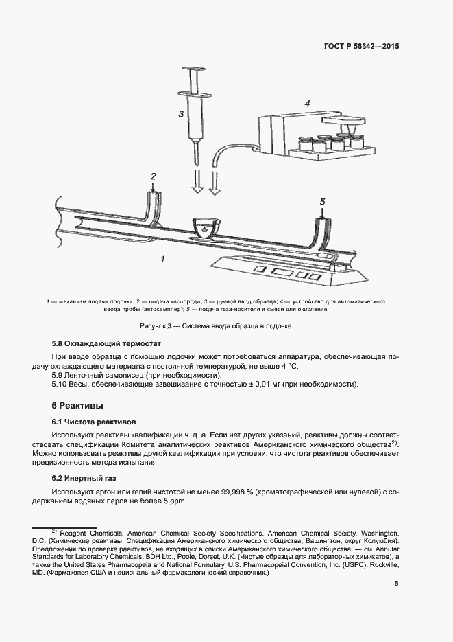 Страница 8 ГОСТ Р 56342-2015