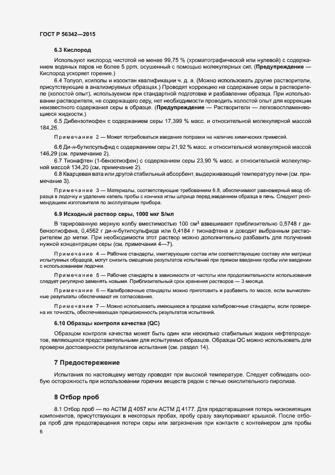 Страница 9 ГОСТ Р 56342-2015