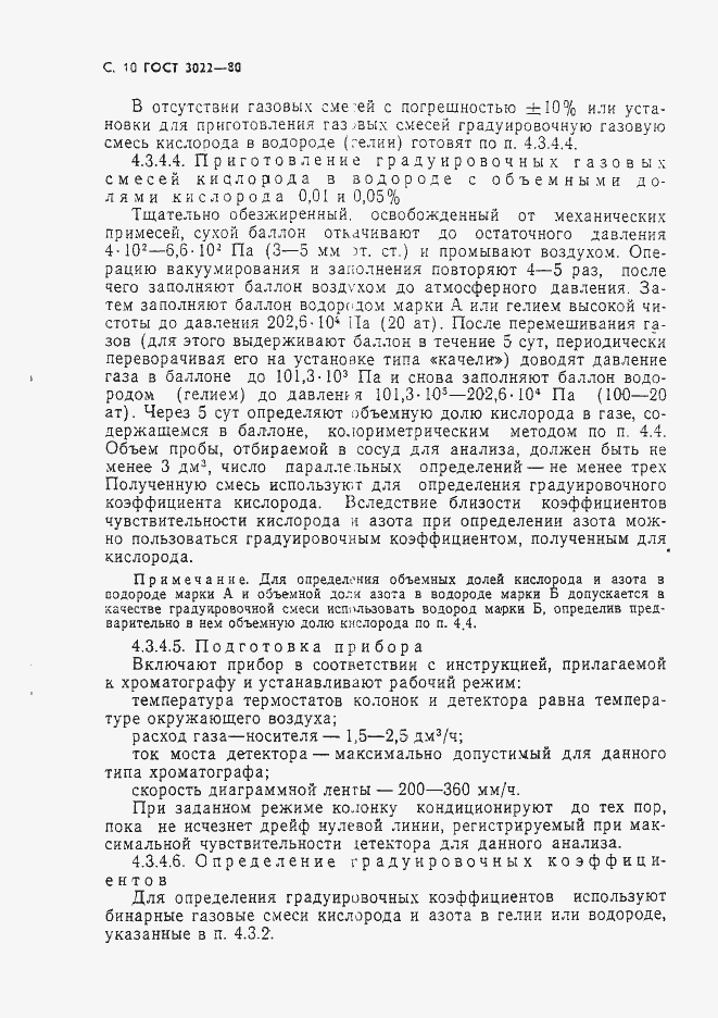 Страница 11 ГОСТ 3022-80