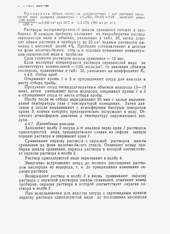 Страница 19 ГОСТ 3022-80