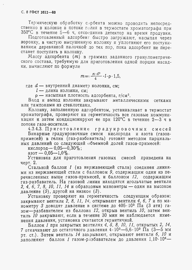 Страница 9 ГОСТ 3022-80