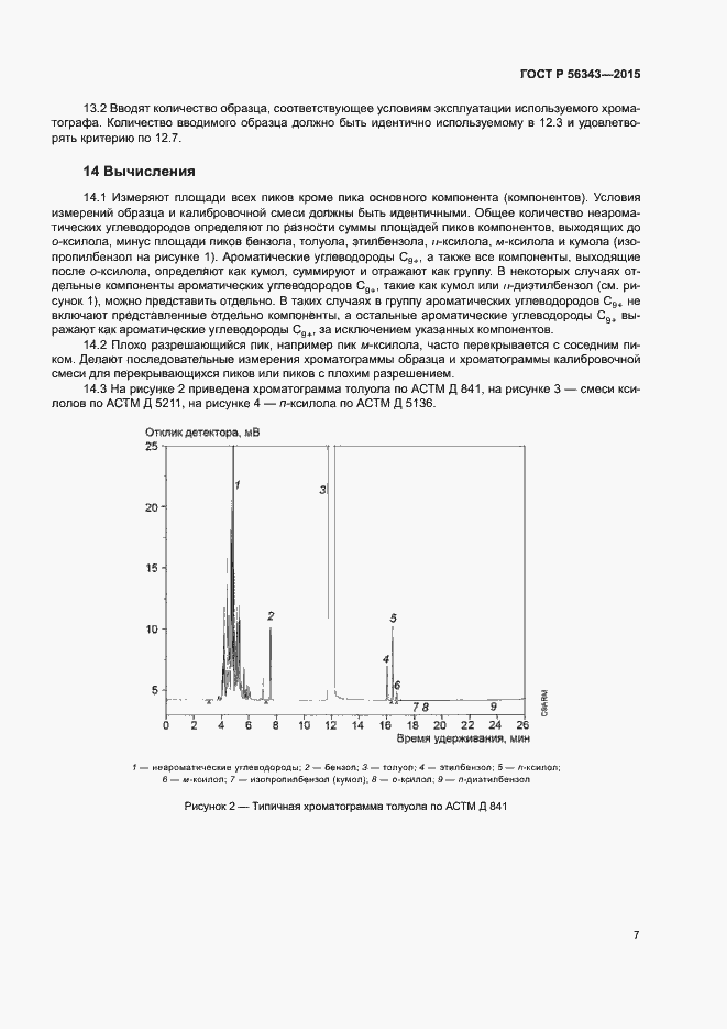 Страница 10 ГОСТ Р 56343-2015