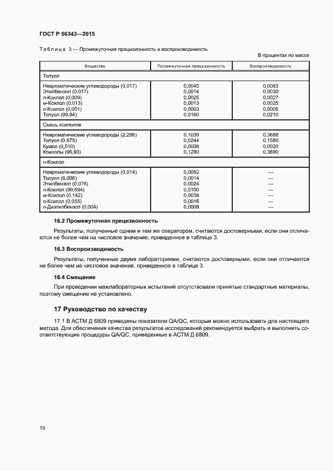 Страница 13 ГОСТ Р 56343-2015