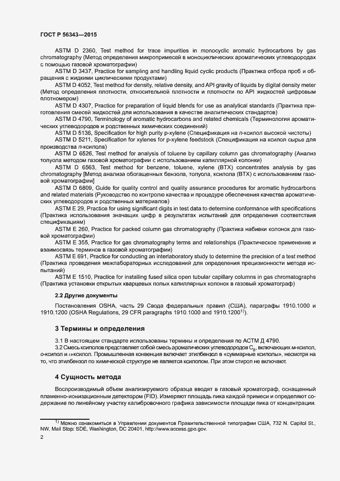 Страница 5 ГОСТ Р 56343-2015