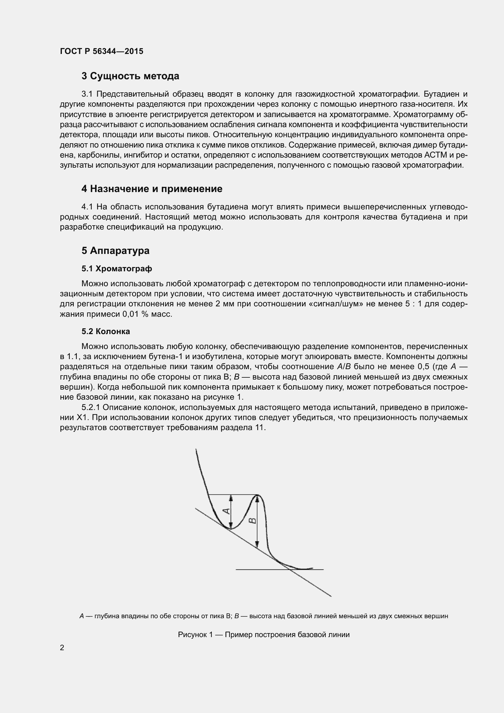 Страница 6 ГОСТ Р 56344-2015