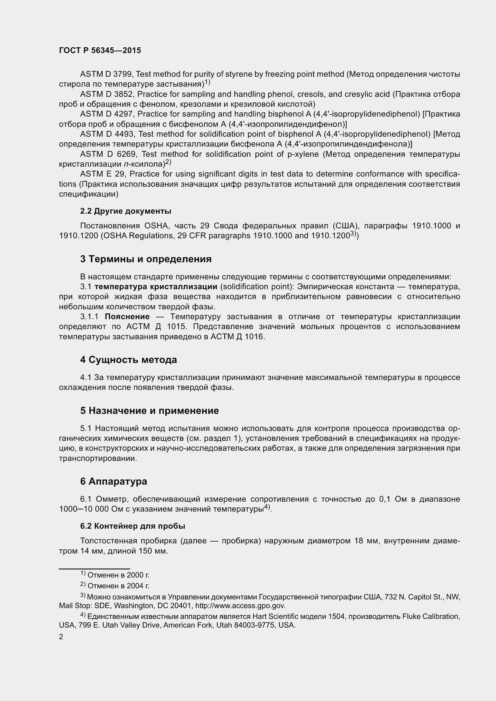 Страница 4 ГОСТ Р 56345-2015