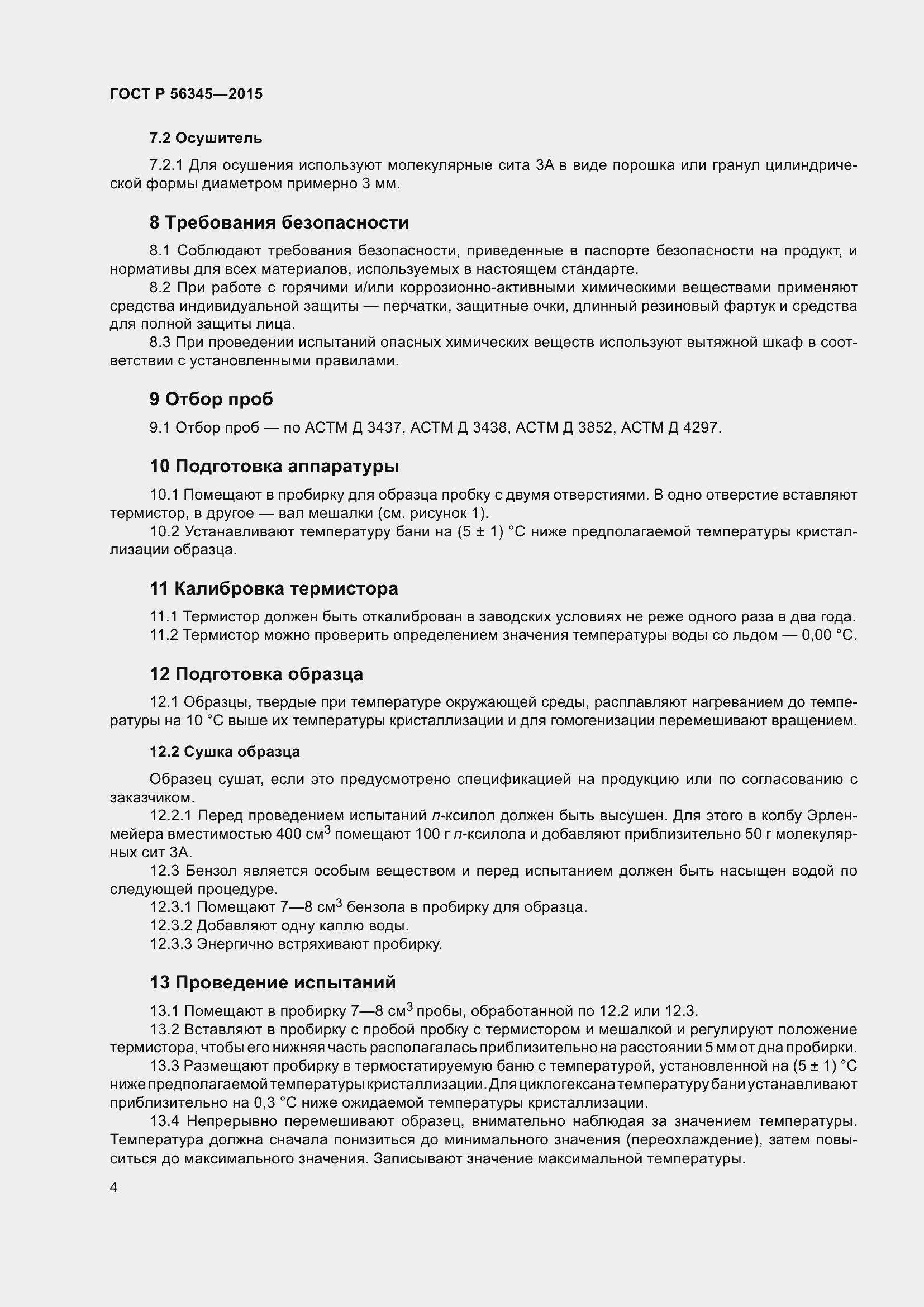 Страница 6 ГОСТ Р 56345-2015