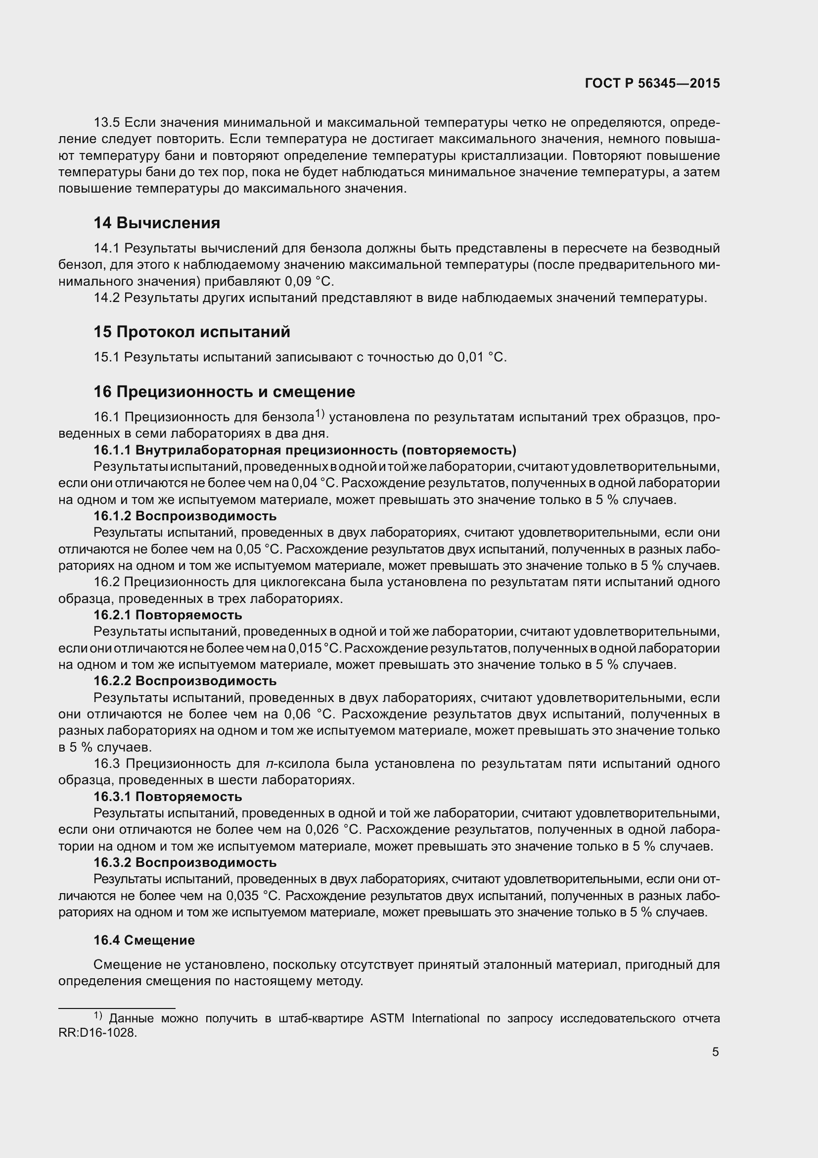 Страница 7 ГОСТ Р 56345-2015