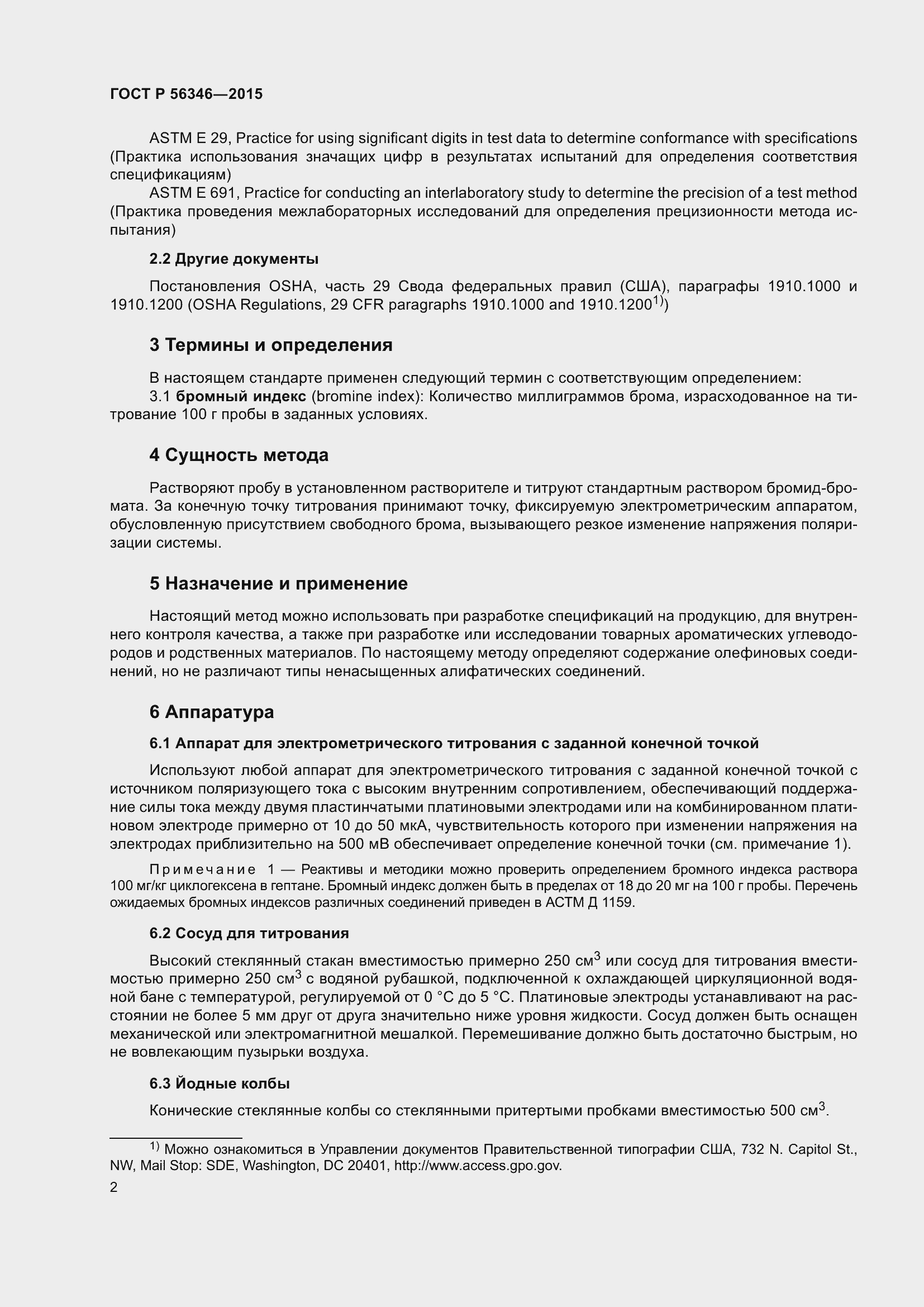 Страница 6 ГОСТ Р 56346-2015