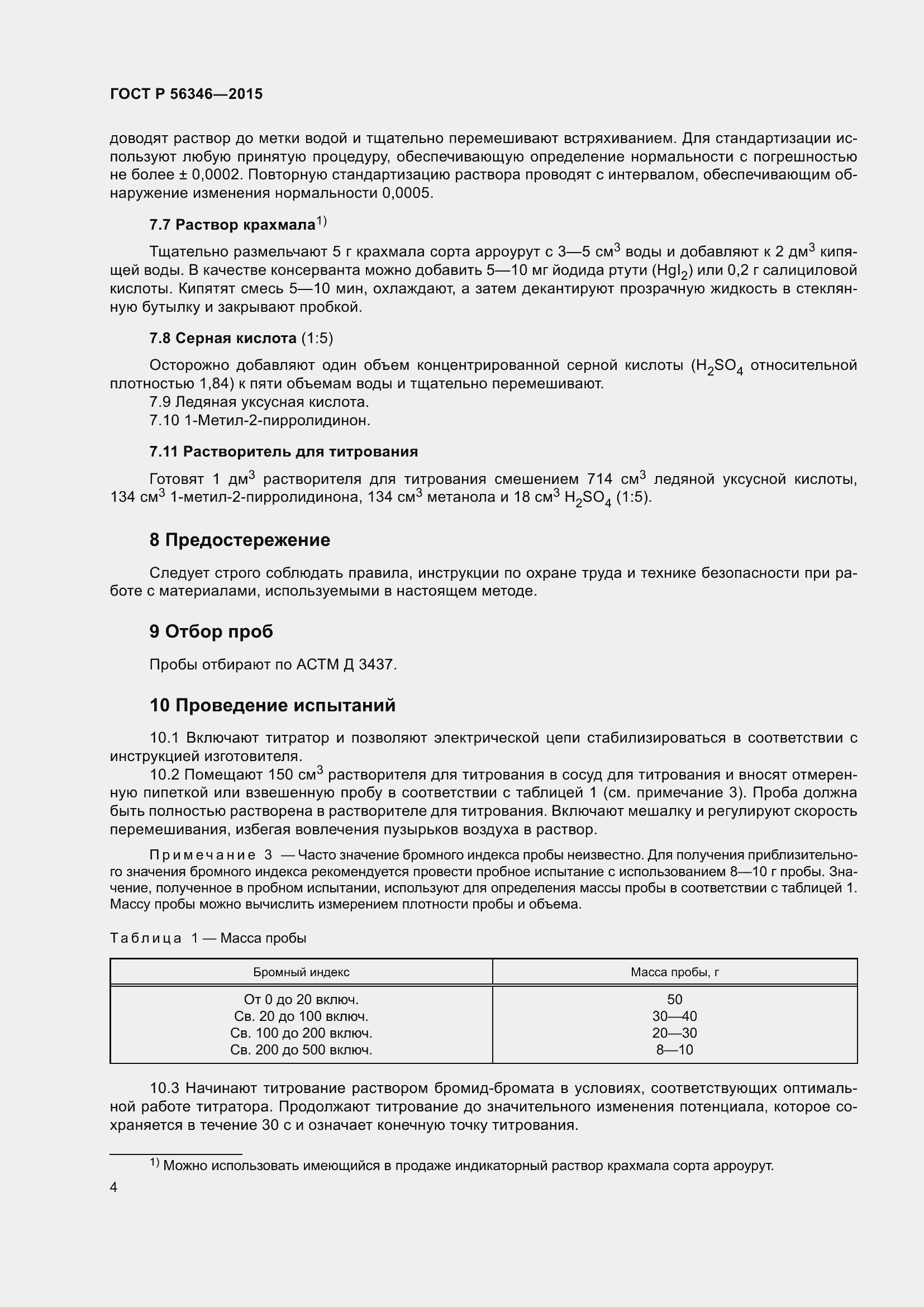 Страница 8 ГОСТ Р 56346-2015