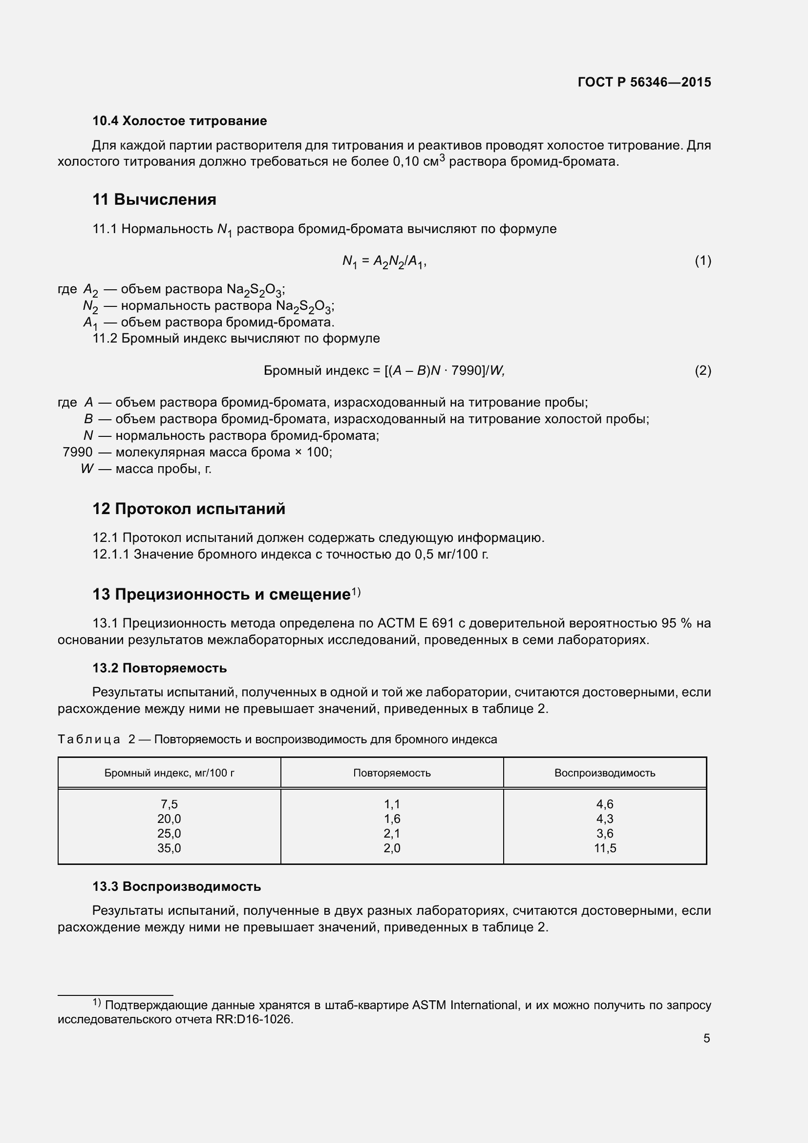 Страница 9 ГОСТ Р 56346-2015