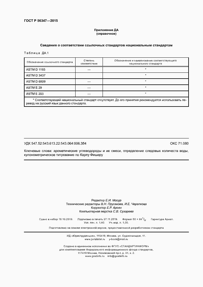 Страница 11 ГОСТ Р 56347-2015