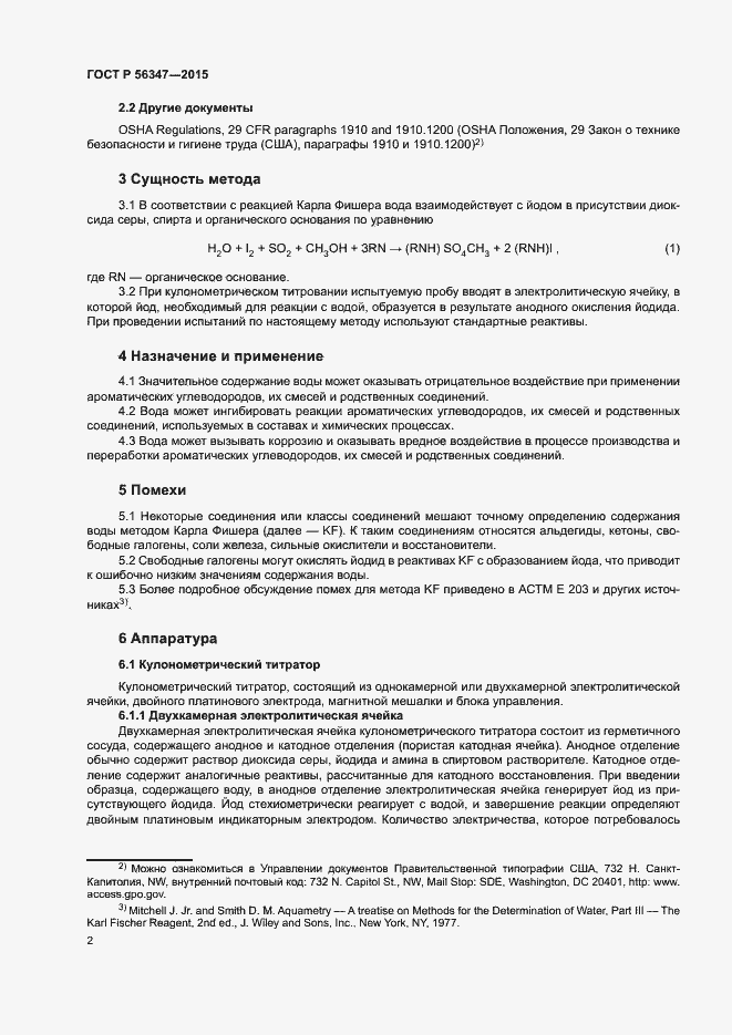 Страница 5 ГОСТ Р 56347-2015