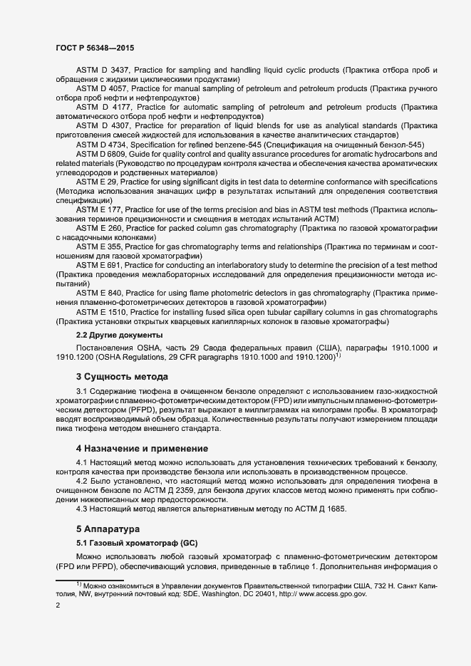 Страница 4 ГОСТ Р 56348-2015