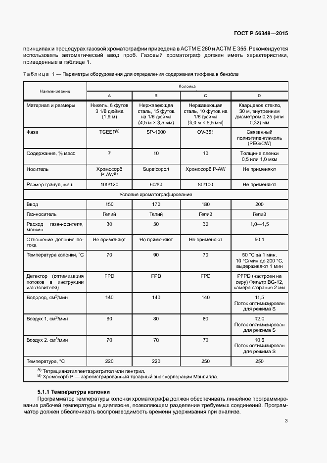 Страница 5 ГОСТ Р 56348-2015