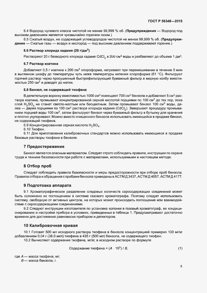 Страница 7 ГОСТ Р 56348-2015