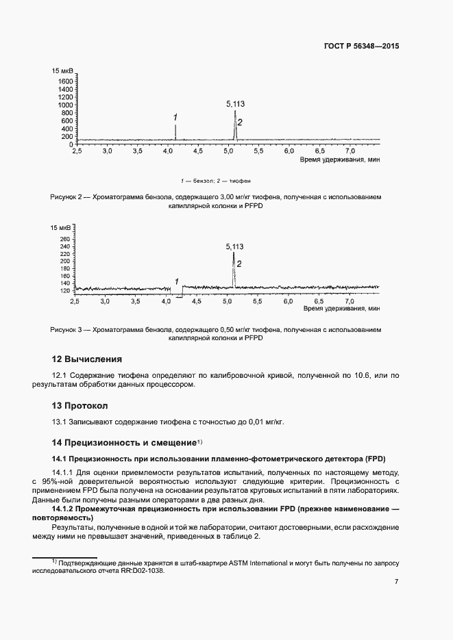 Страница 9 ГОСТ Р 56348-2015