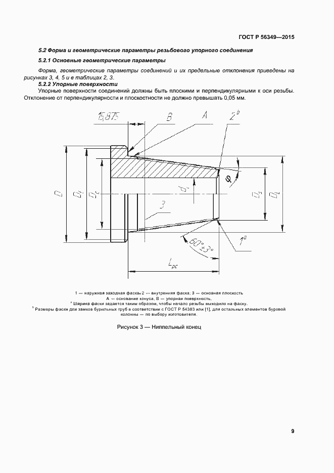 Страница 13 ГОСТ Р 56349-2015