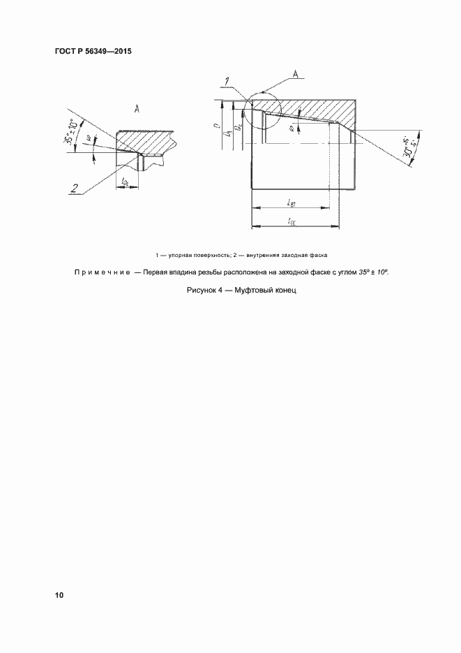 Страница 14 ГОСТ Р 56349-2015