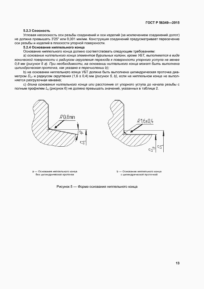 Страница 17 ГОСТ Р 56349-2015