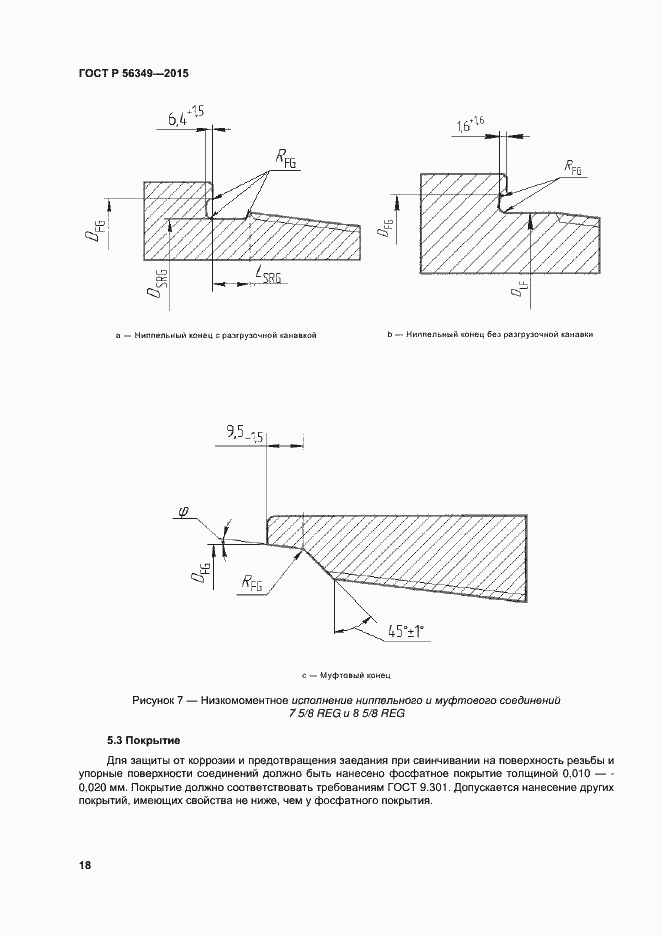 Страница 22 ГОСТ Р 56349-2015
