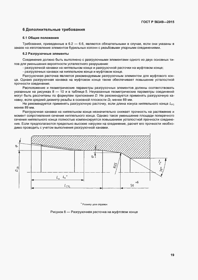 Страница 23 ГОСТ Р 56349-2015