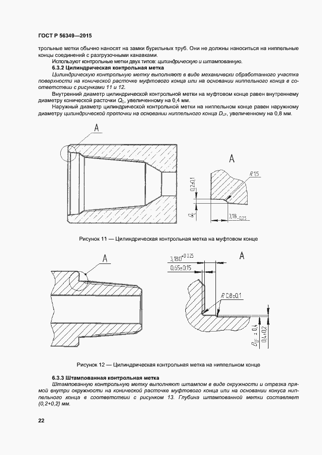 Страница 26 ГОСТ Р 56349-2015