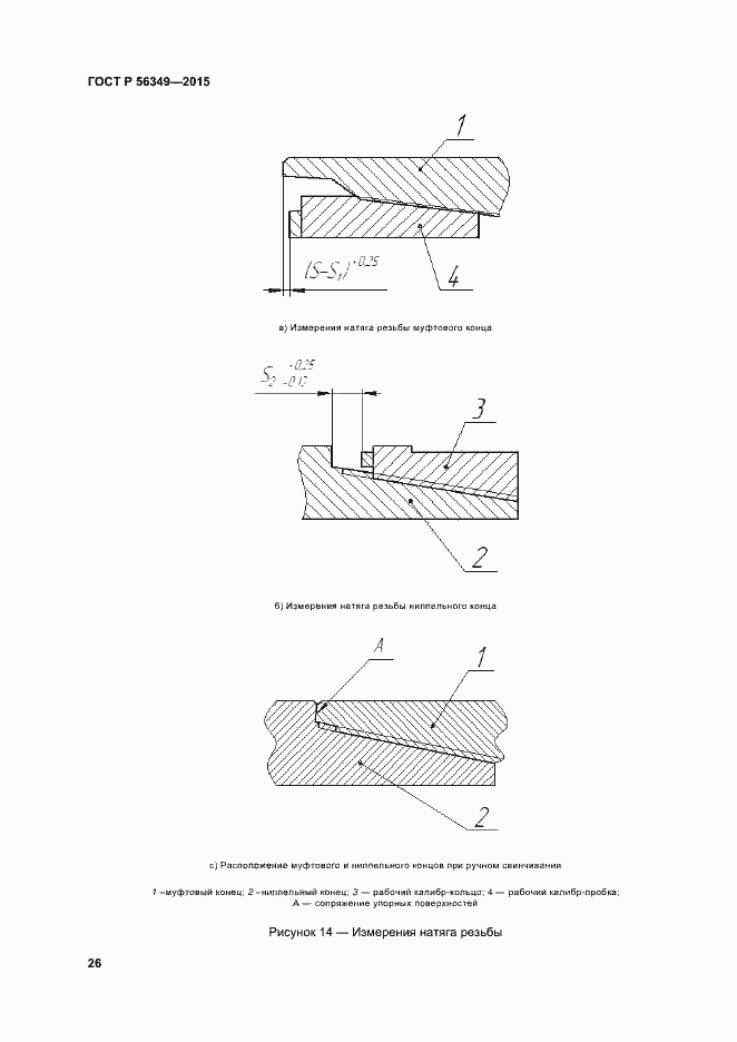 Страница 30 ГОСТ Р 56349-2015