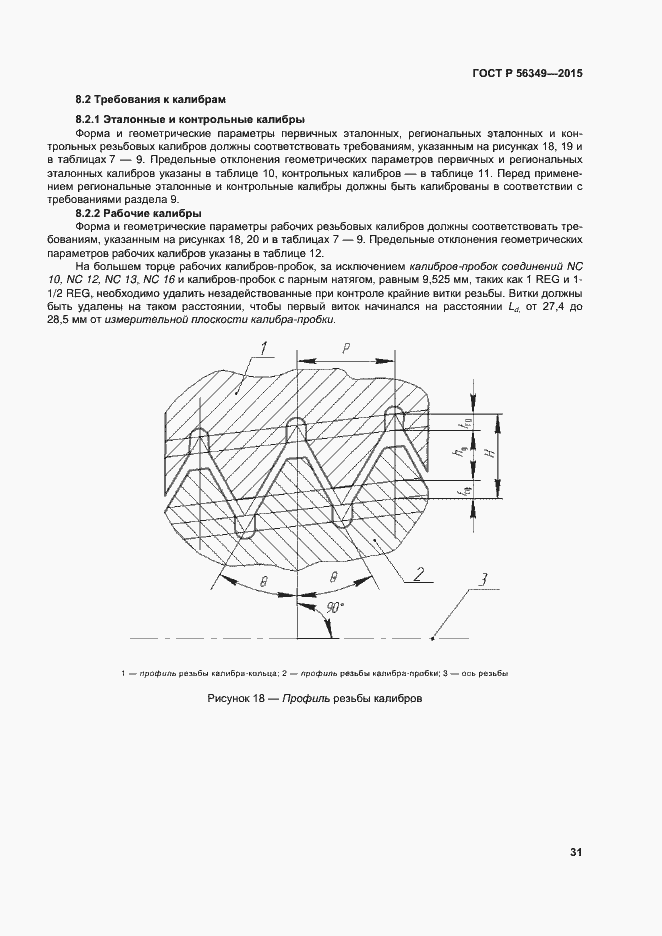 Страница 35 ГОСТ Р 56349-2015
