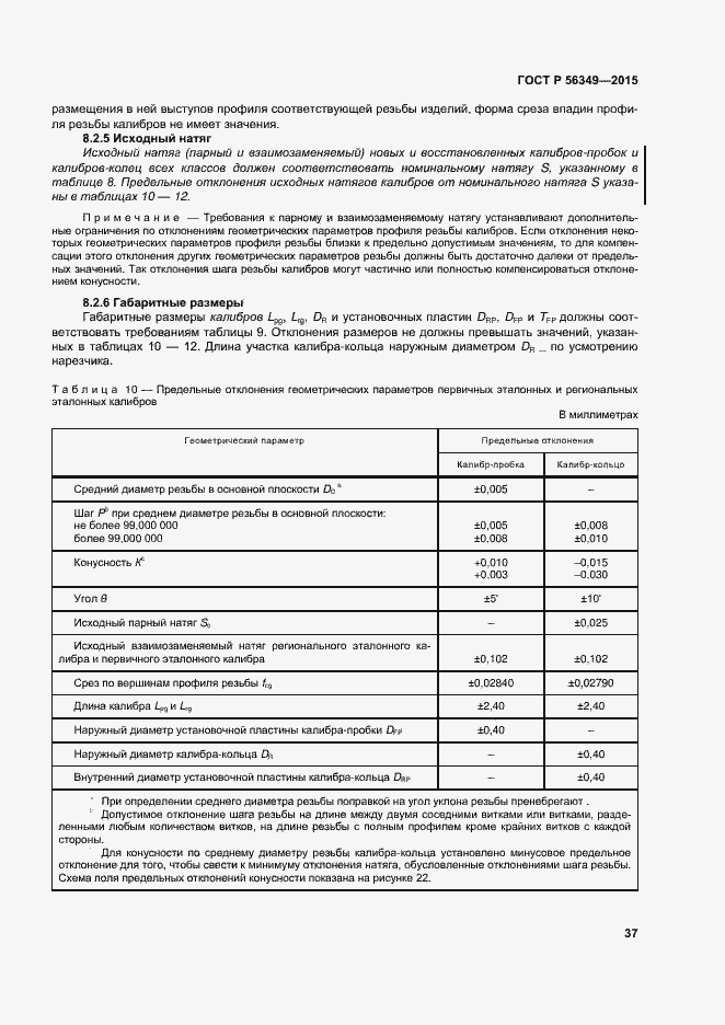 Страница 41 ГОСТ Р 56349-2015