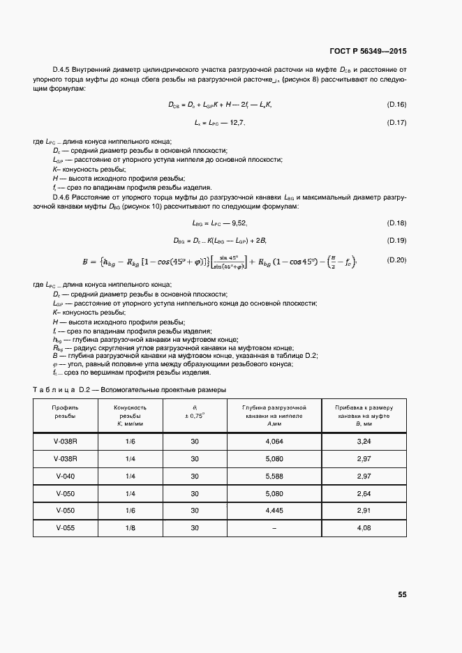 Страница 59 ГОСТ Р 56349-2015