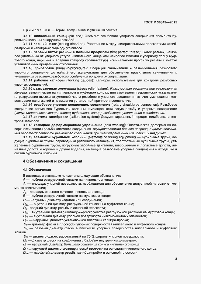 Страница 7 ГОСТ Р 56349-2015