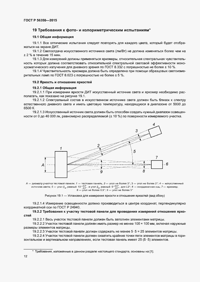 Страница 14 ГОСТ Р 56350-2015