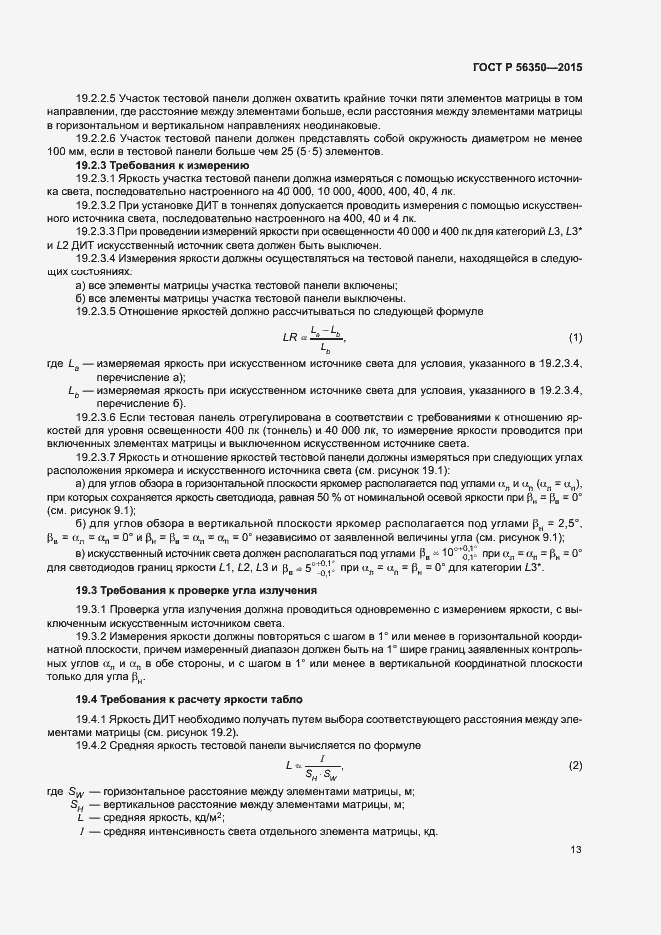 Страница 15 ГОСТ Р 56350-2015