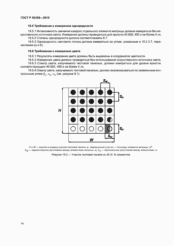 Страница 16 ГОСТ Р 56350-2015