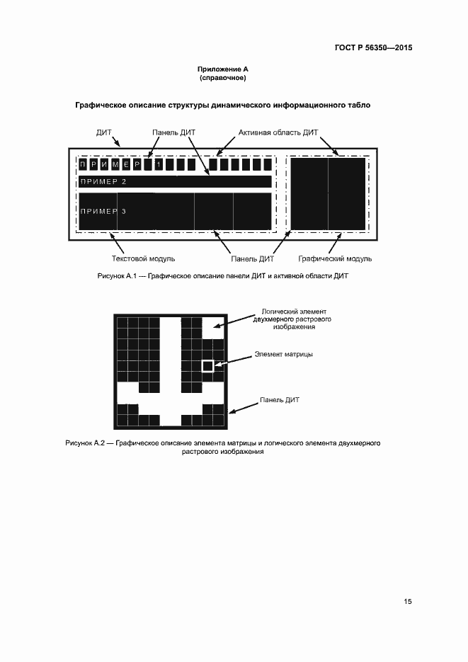 Страница 17 ГОСТ Р 56350-2015