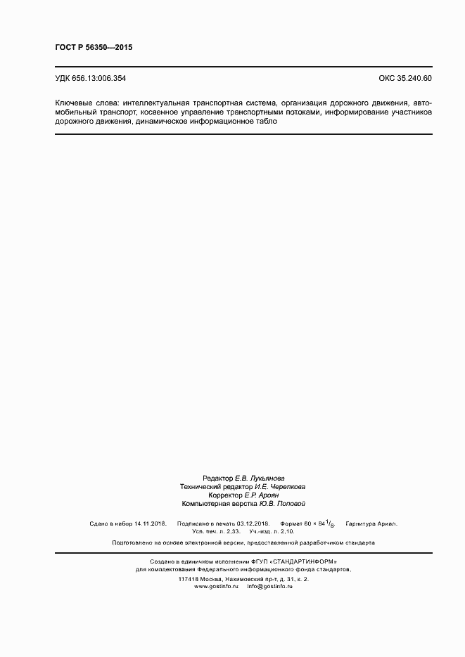 Страница 20 ГОСТ Р 56350-2015