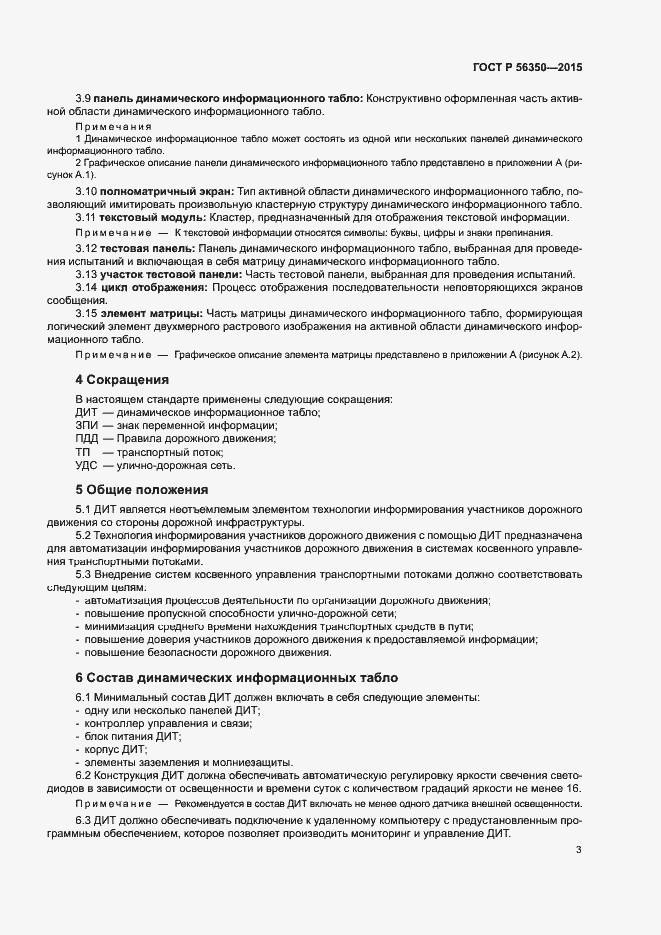 Страница 5 ГОСТ Р 56350-2015