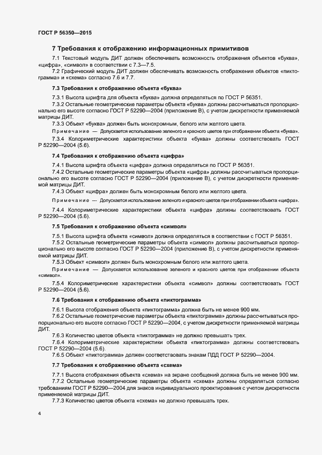 Страница 6 ГОСТ Р 56350-2015