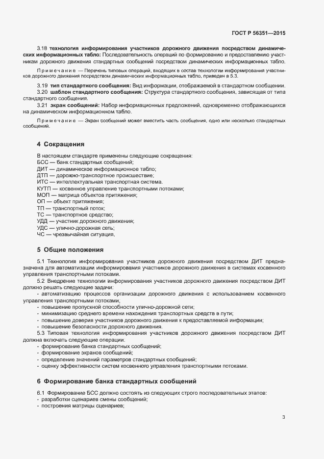 Страница 5 ГОСТ Р 56351-2015